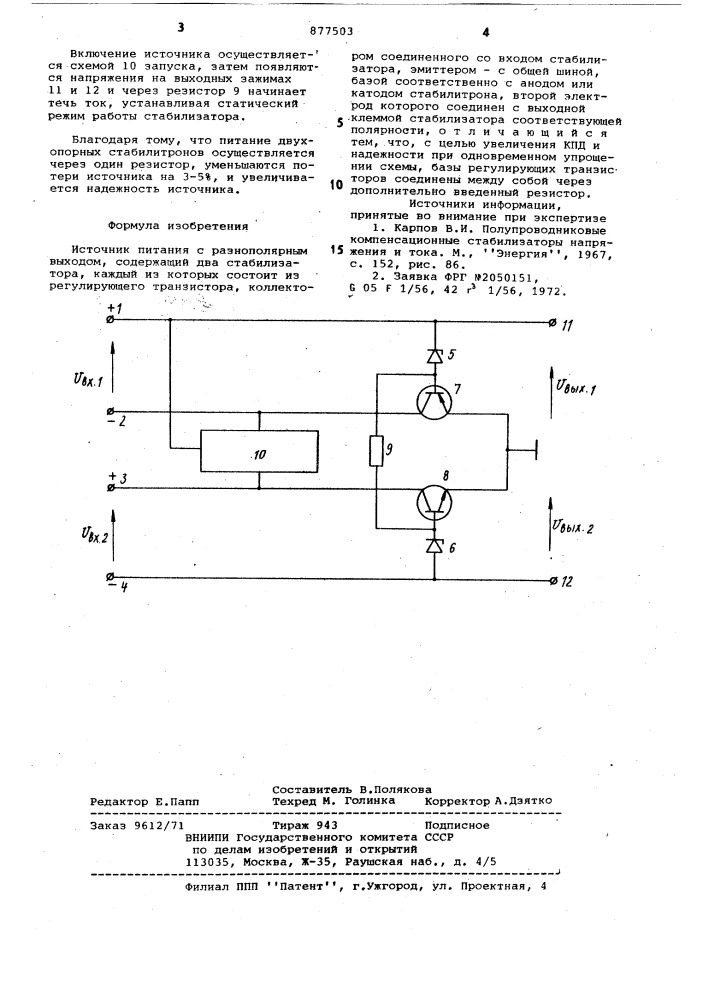 Источник питания с разнополярным выходом (патент 877503)