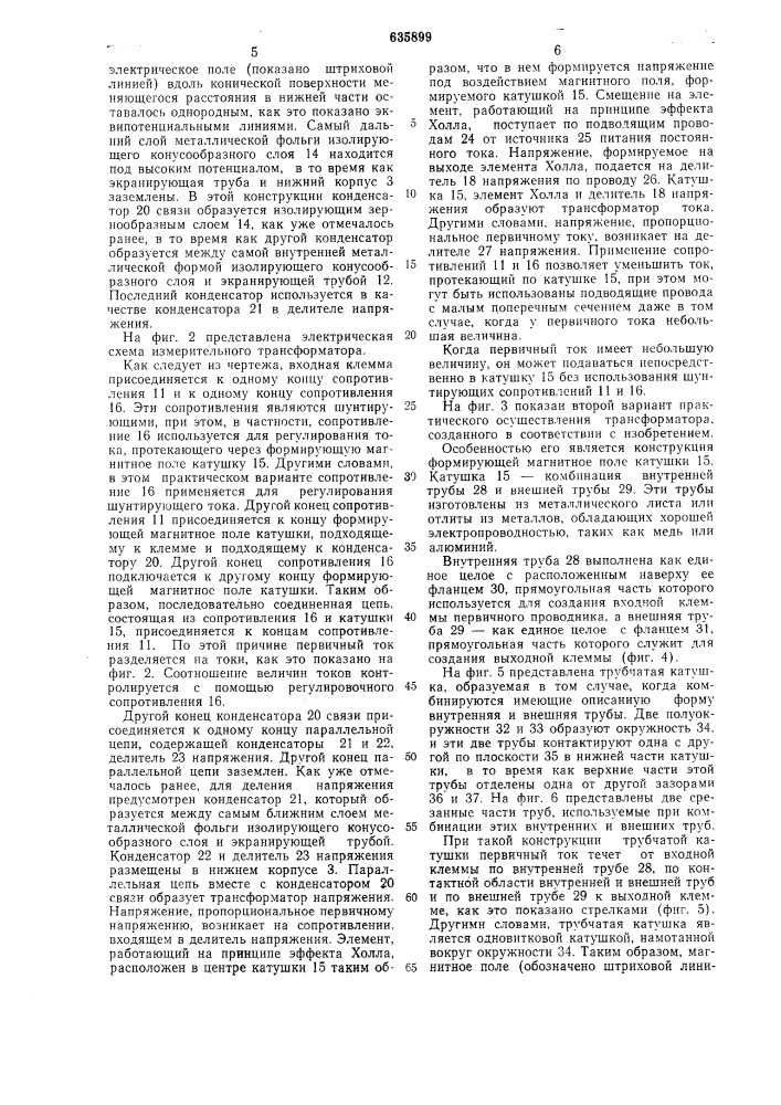 Трансформатор (патент 635899)