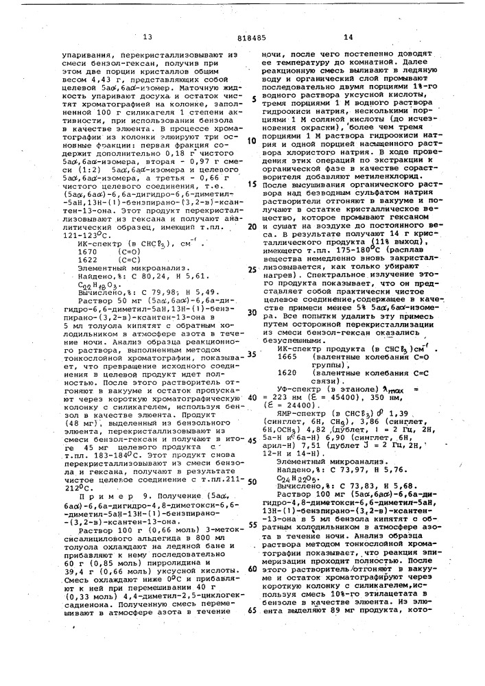 Способ получения производныхдигидробензопираноксантенонов (патент 818485)