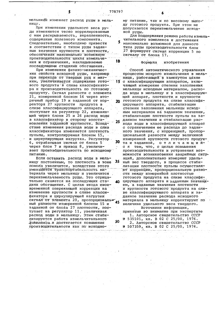 Способ автоматического управления процессом мокрого измельчения в мельнице, работающей в замкнутом цикле с классифицирующим аппаратом (патент 778797)