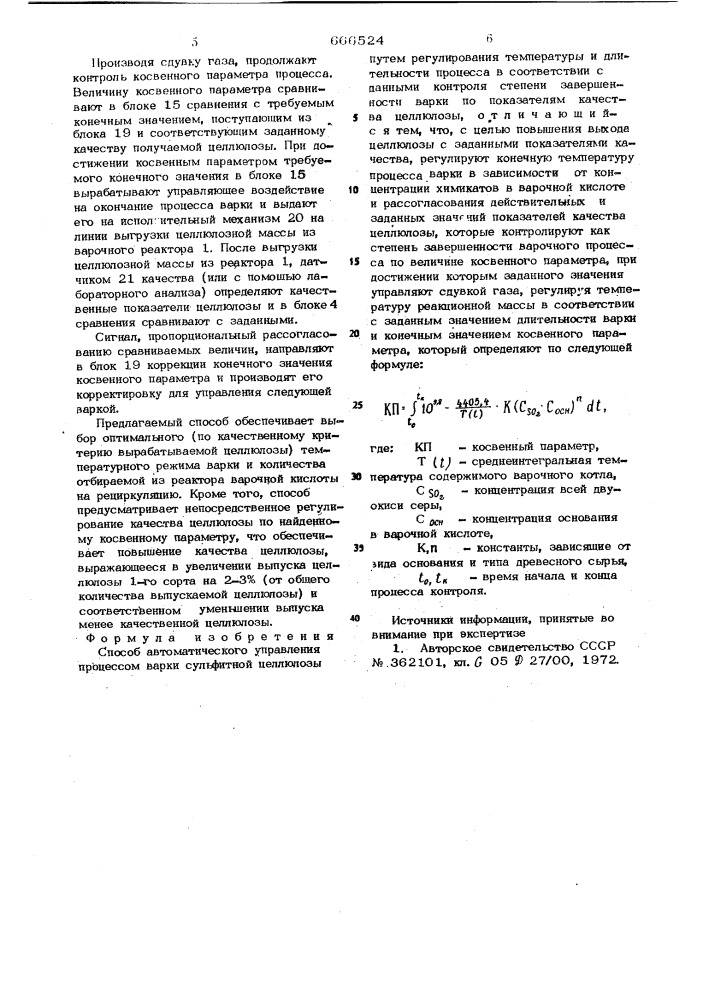 Способ автоматического управления процессом варки сульфитной целлюлозы (патент 666524)