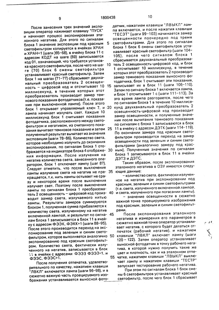 Устройство управления фотоувеличителем (патент 1800438)
