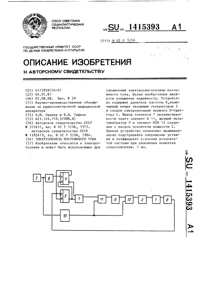 Электропривод постоянного тока (патент 1415393)