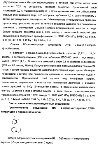 Производные 2-[(2-(фениламино)-1н-пирроло[2,3-d]пиримидин-4-ил)амино]бензамида в качестве ингибиторов igf-1r для лечения рака (патент 2472797)
