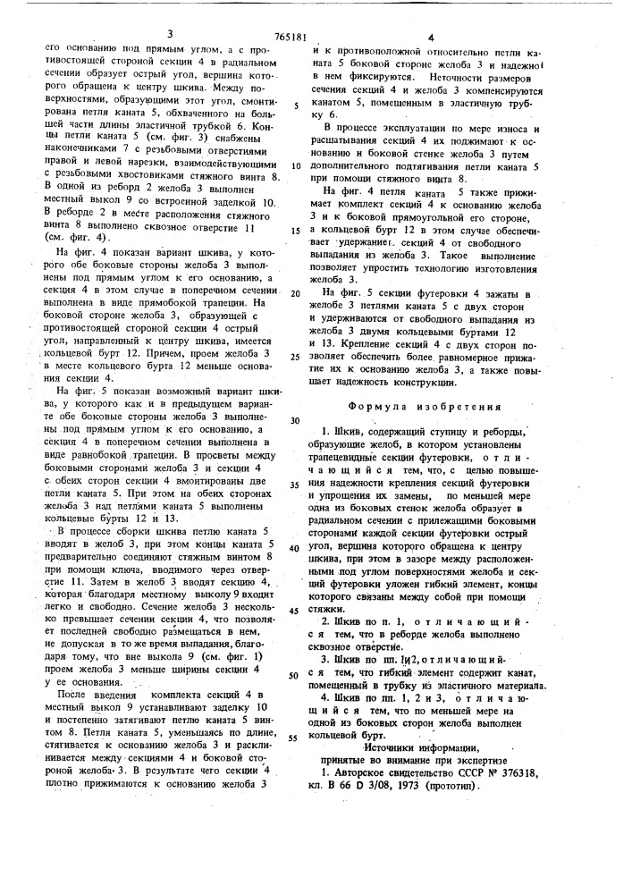 Шкив (патент 765181)