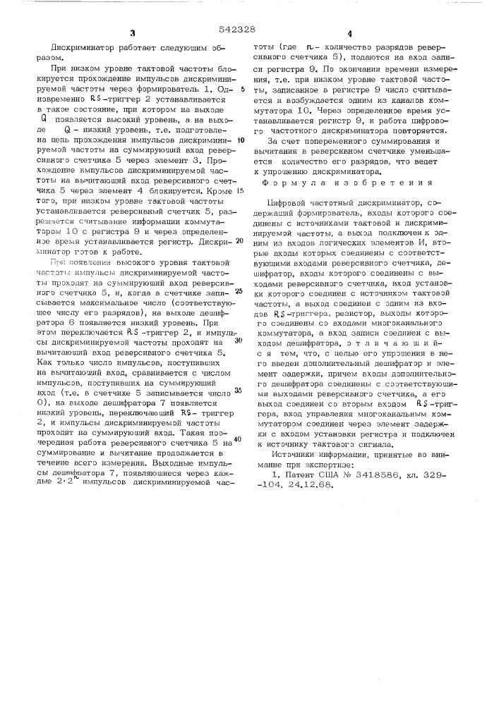 Цифровой частотный дискриминатор (патент 542328)