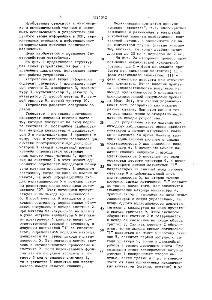 Устройство для ввода информации (патент 1524042)