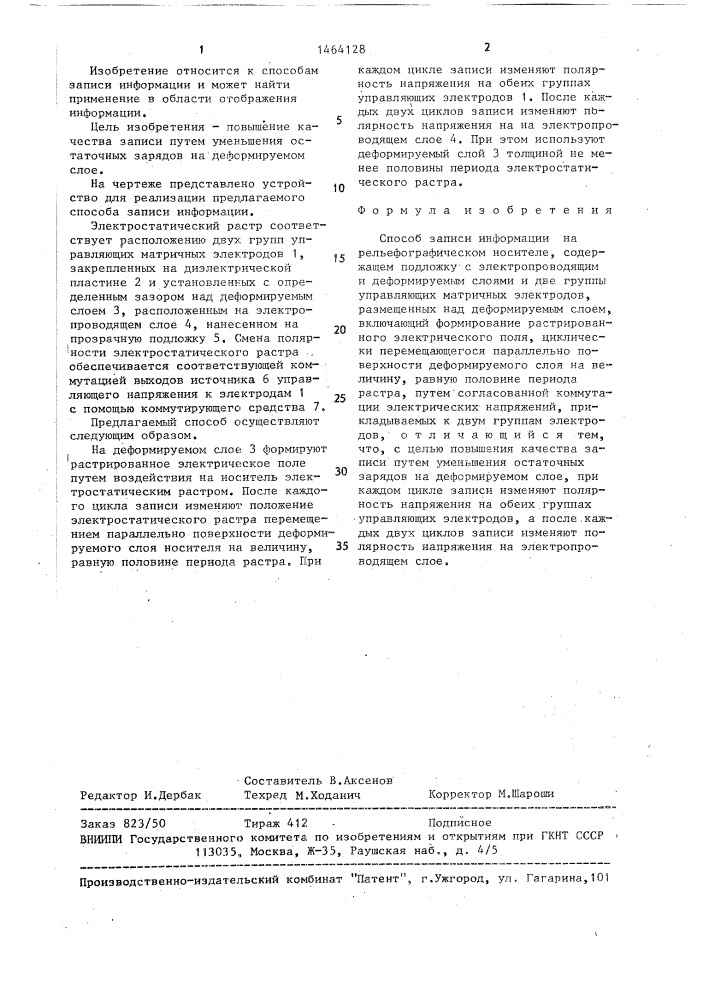 Способ записи информации на рельефографическом носителе (патент 1464128)