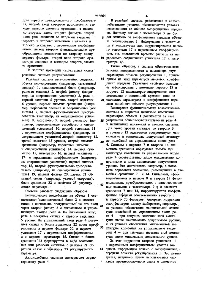 Релейная система регулирования (патент 966664)