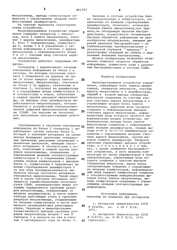 Микропрограммное устройство управления (патент 881747)