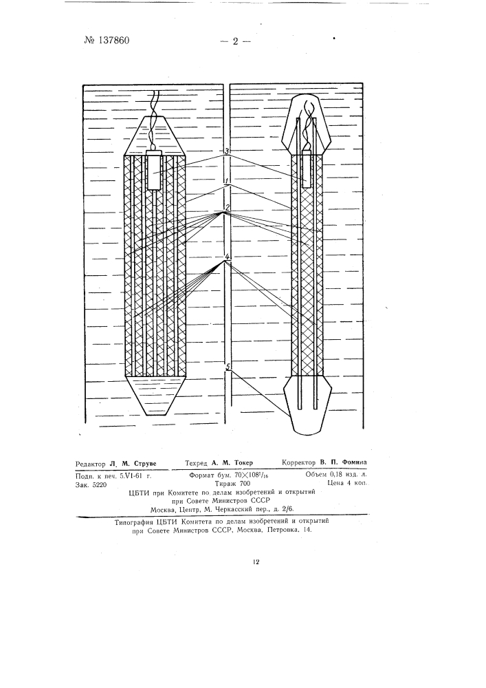 Торпеда для буровых скважин (патент 137860)