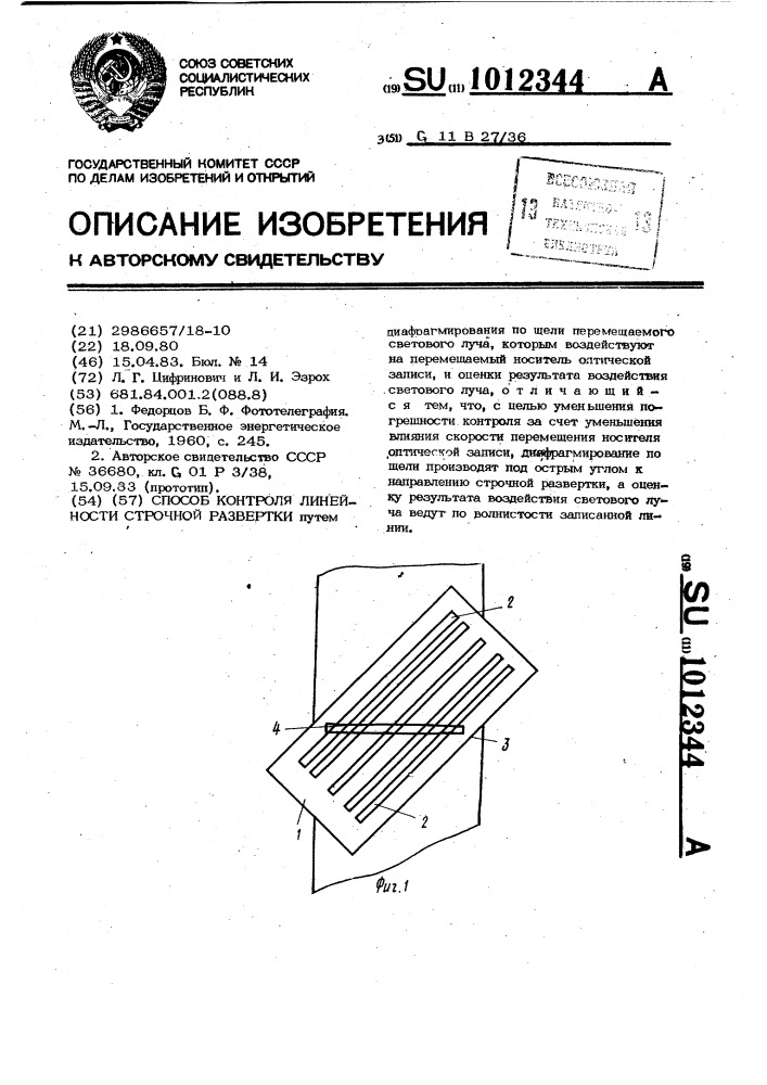 Способ контроля линейности строчной развертки (патент 1012344)