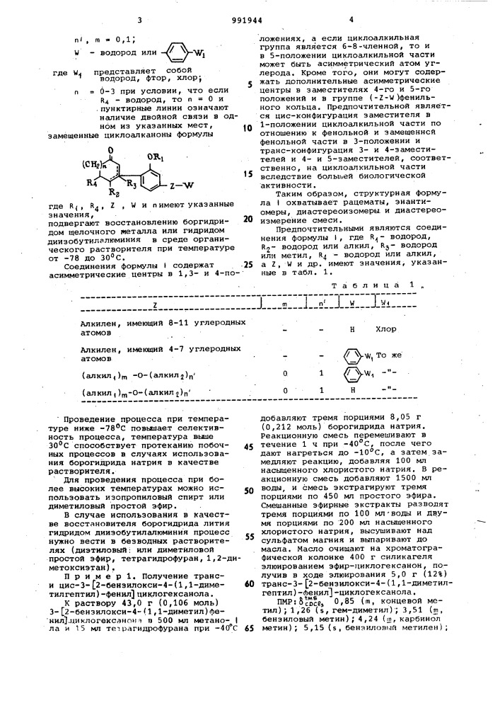 Способ получения 3-/2-окси-4-(замещенных)- фенил/циклоалканольных соединений (патент 991944)