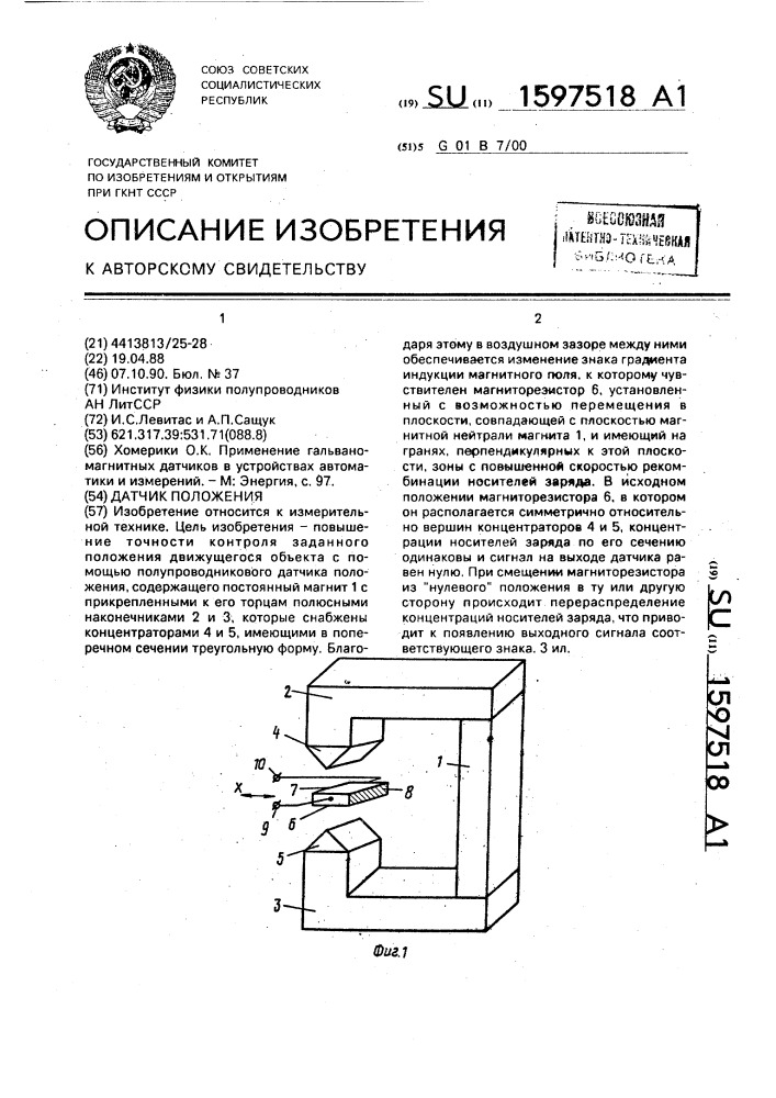 Датчик положения (патент 1597518)