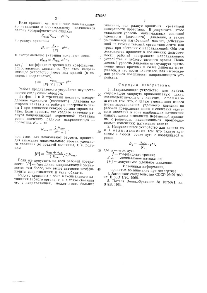 Направляющее устройство для каната (патент 576286)