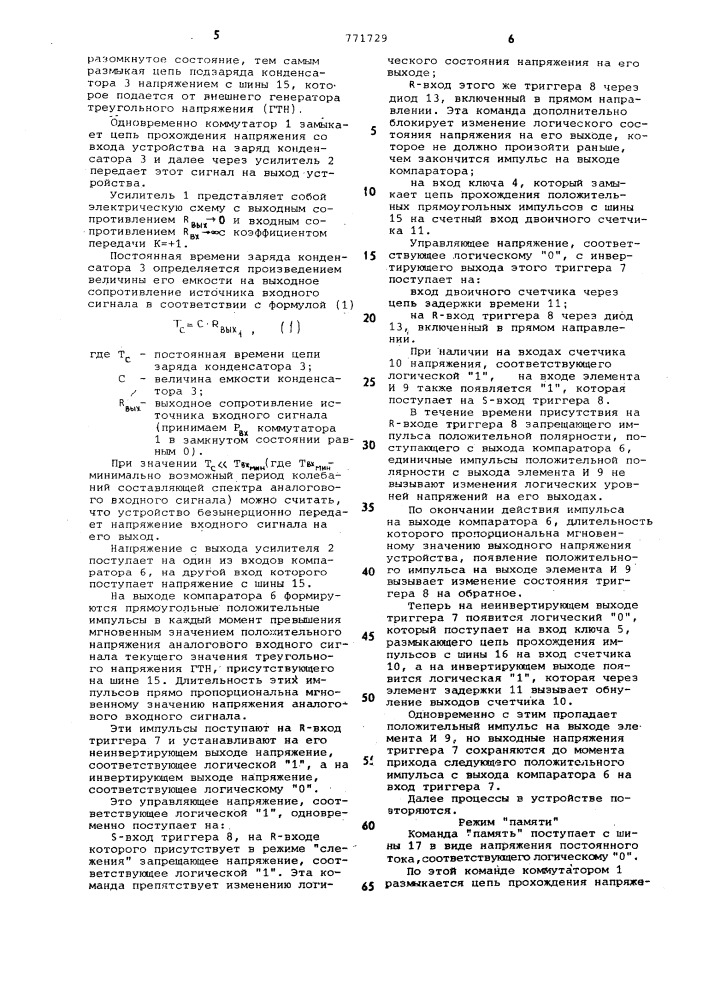 Аналоговое запоминающее устройство (патент 771729)