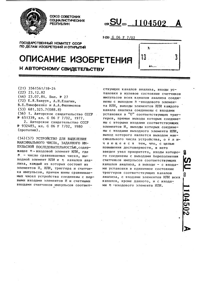 Устройство для выделения максимального числа, заданного импульсной последовательностью (патент 1104502)