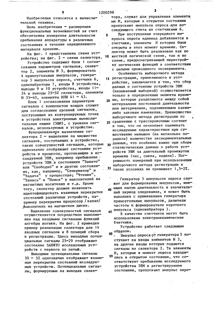 Многоканальное устройство для регистрации статистических данных о работе вычислительных машин (патент 1200298)