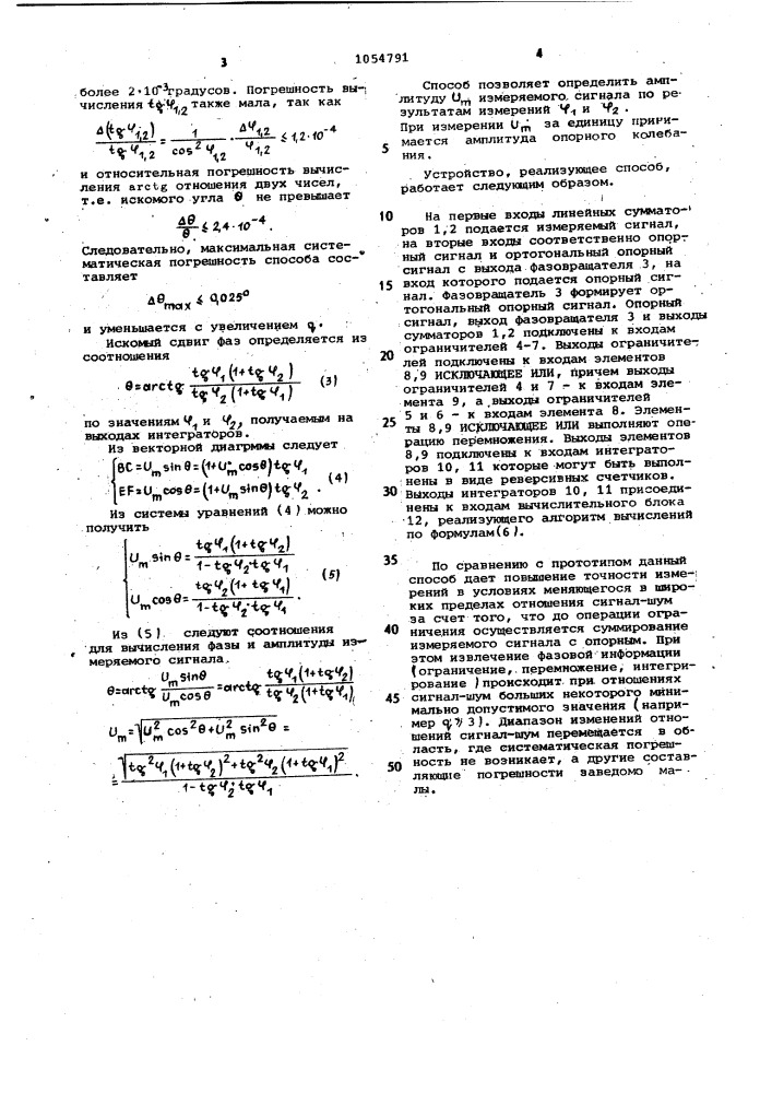 Способ измерения сдвига фаз (патент 1054791)