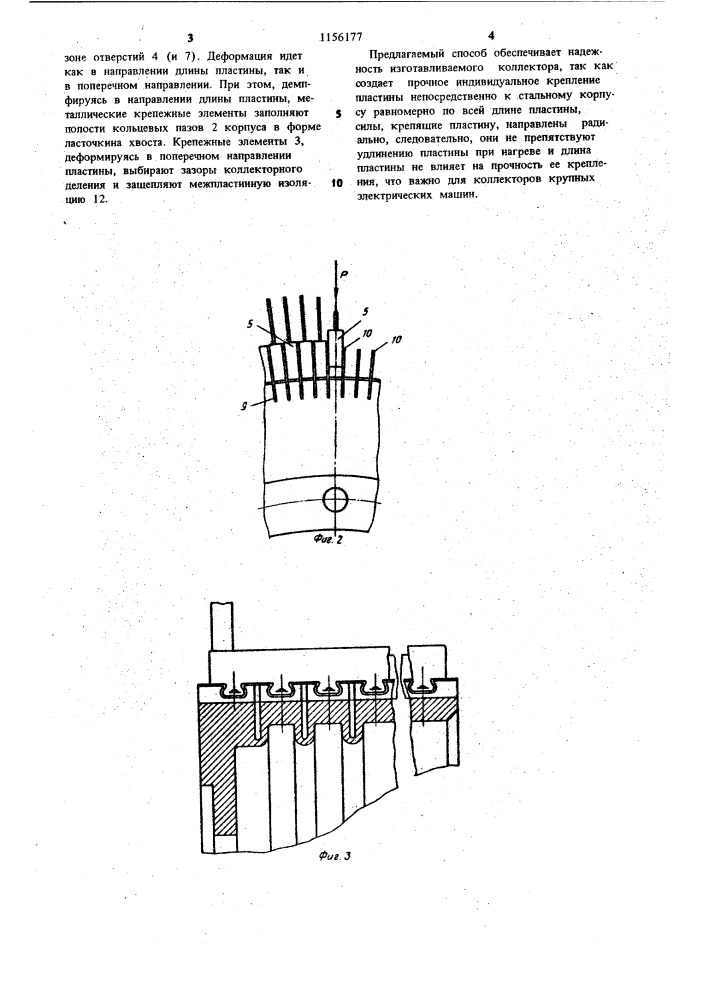 Способ изготовления коллектора электрической машины (патент 1156177)