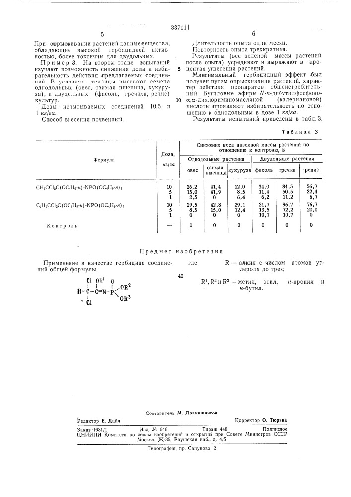 Патент ссср  337111 (патент 337111)