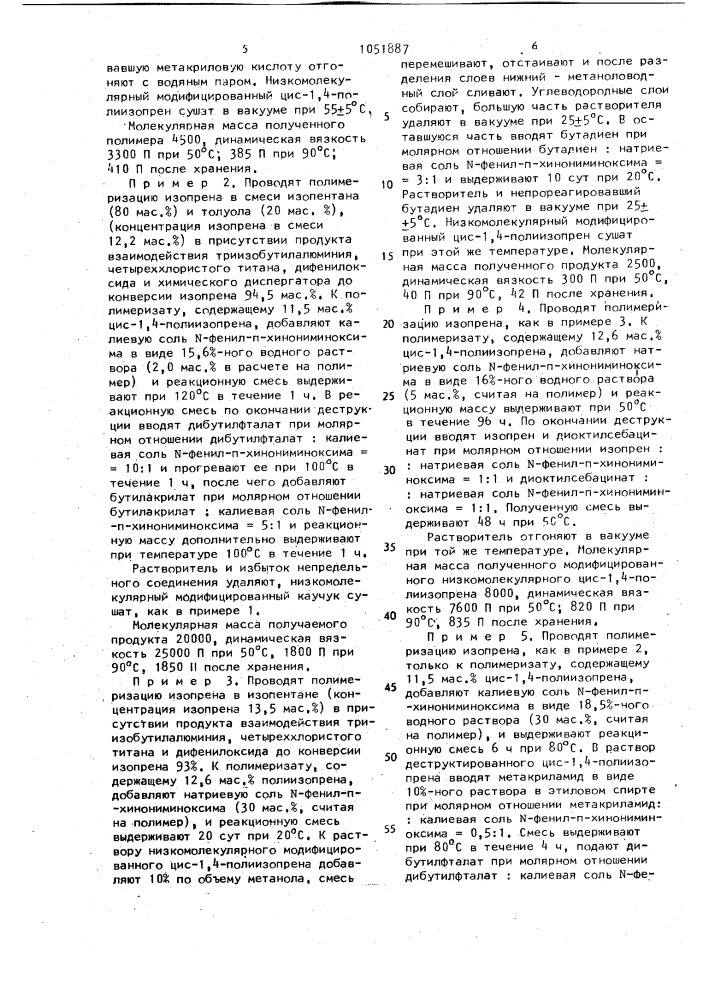 Способ получения низкомолекулярного модифицированного цис-1, 4-полиизопрена (патент 1051887)