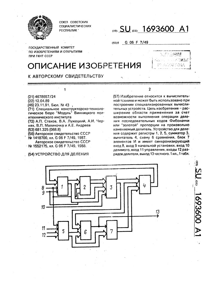 Устройство для деления (патент 1693600)