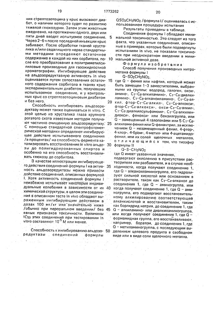 Способ получения производных нитрометана или их солей щелочных металлов (патент 1773262)