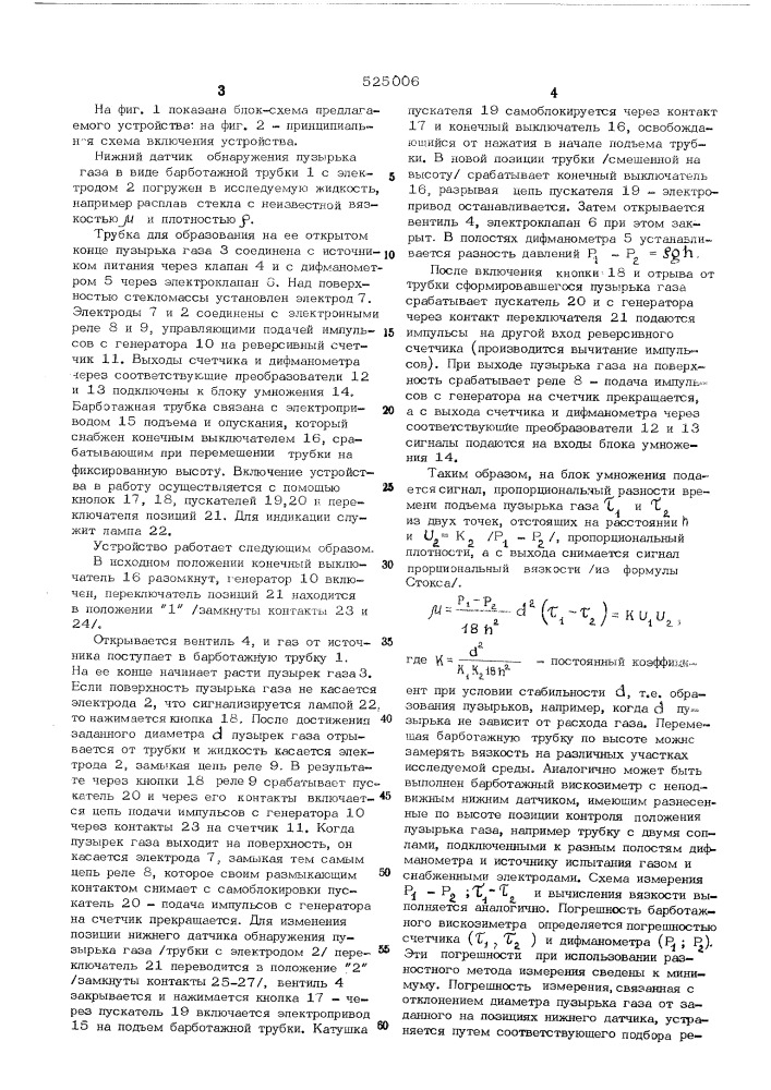 Барботажный вискозиметр (патент 525006)