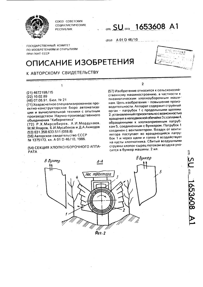 Секция хлопкоуборочного аппарата (патент 1653608)