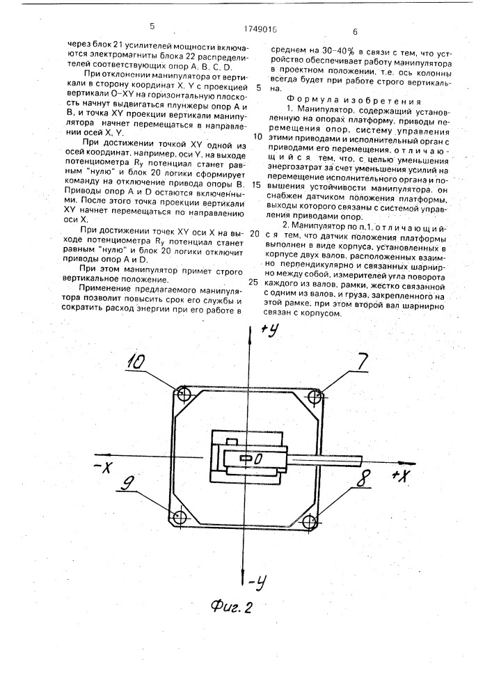 Манипулятор (патент 1749016)