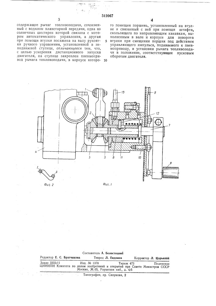 Устройство для дистанционного автоматического (патент 312067)