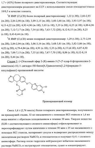 Новые трициклические производные, как антагонисты ltd4 (патент 2330855)
