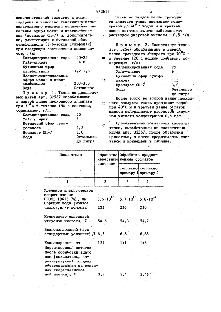 Состав для поверхностного омыления диацетатных тканей (патент 872611)