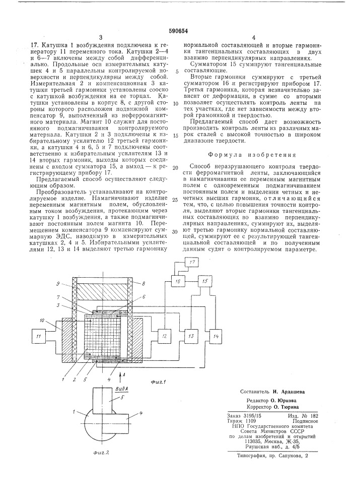 Способ неразрушающего контроля твердости ферромагнитной ленты (патент 590654)