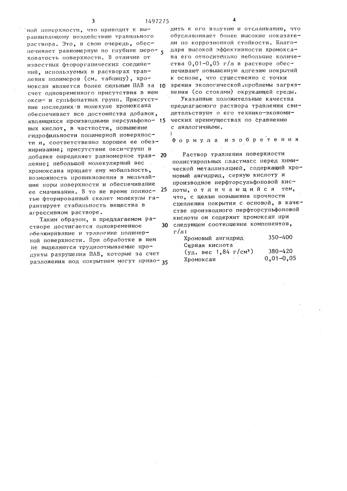 Раствор травления поверхности полистирольных пластмасс перед химической металлизацией (патент 1497275)