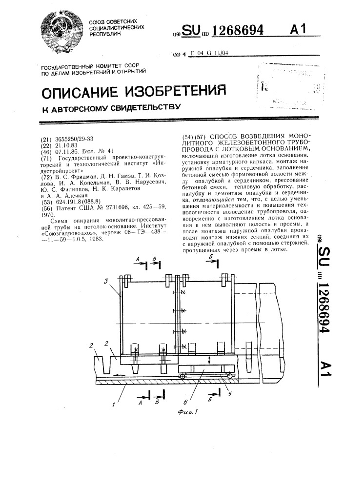 Способ возведения монолитного железобетонного трубопровода с лотковым основанием (патент 1268694)