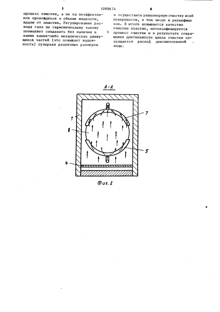 Способ очистки полупроводниковых пластин и устройство для его осуществления (патент 1089674)