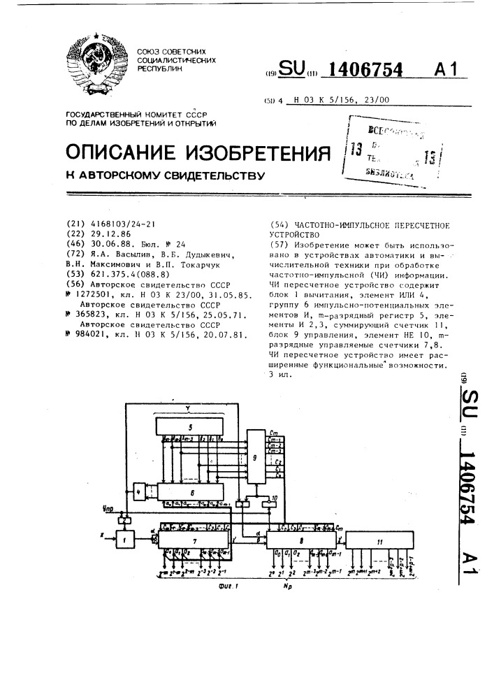 Частотно-импульсное пересчетное устройство (патент 1406754)