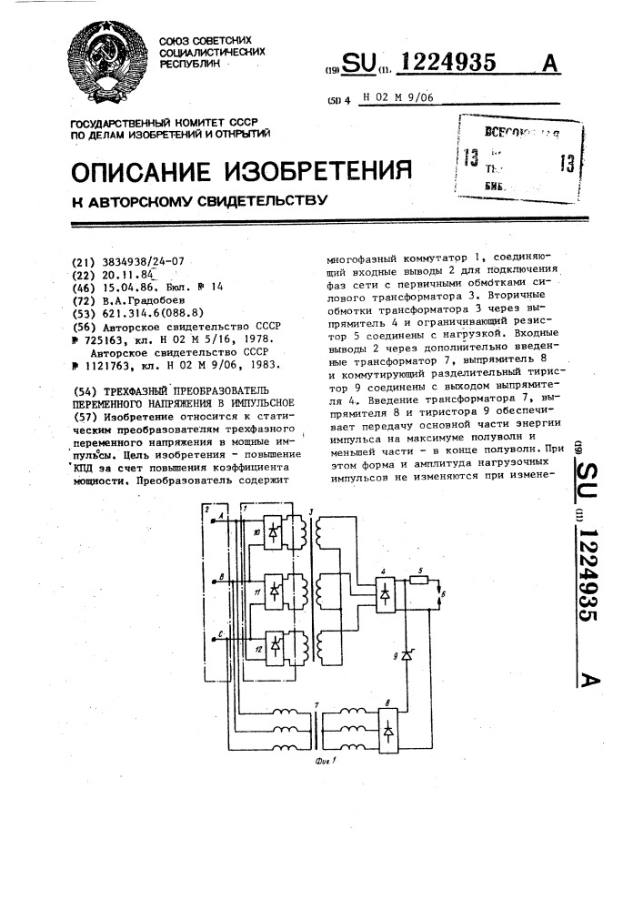 Трехфазный преобразователь переменного напряжения в импульсное (патент 1224935)