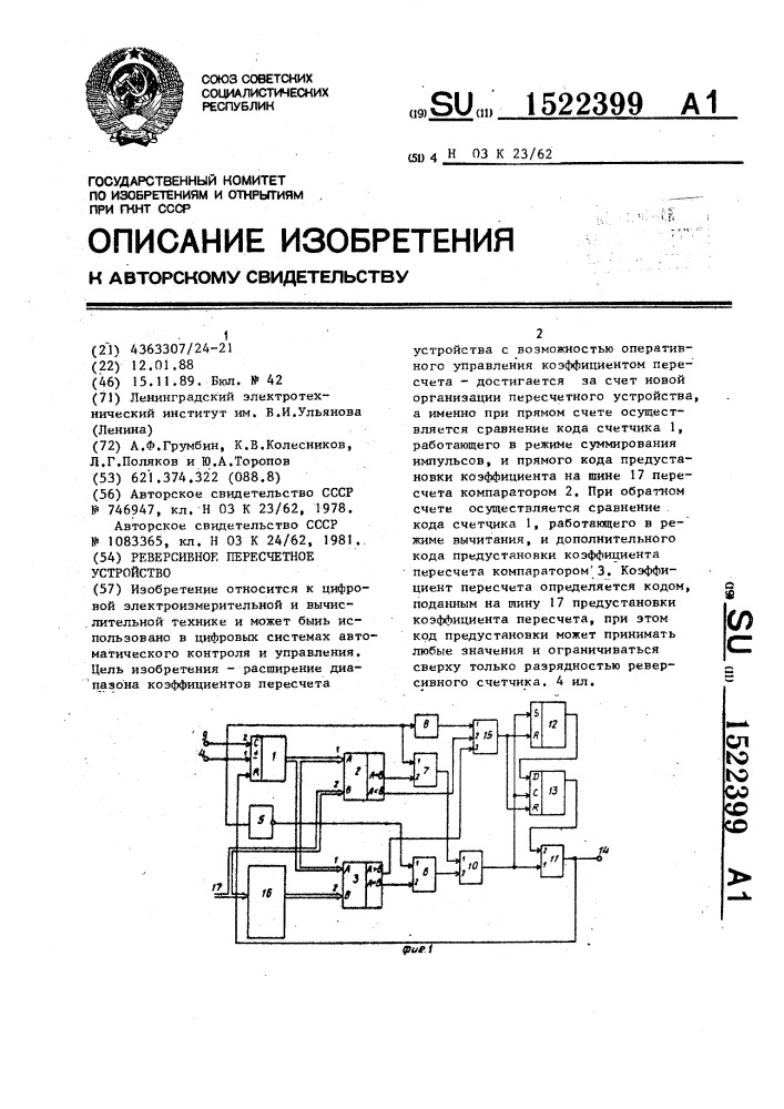 Реверсивное пересчетное устройство (патент 1522399)