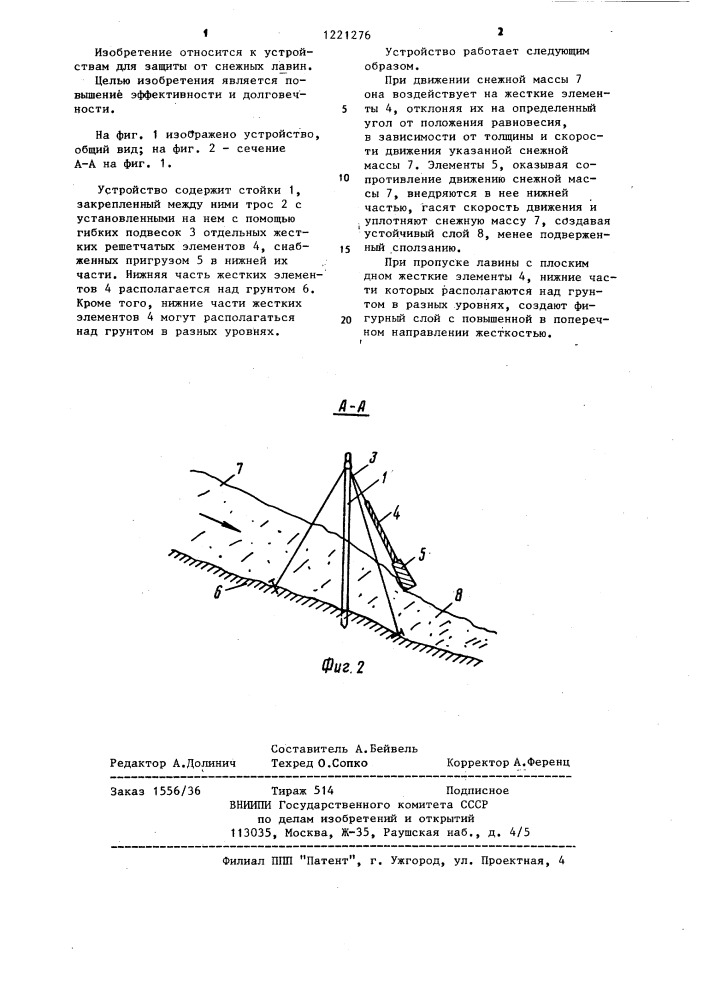 Устройство для защиты от снежных лавин (патент 1221276)