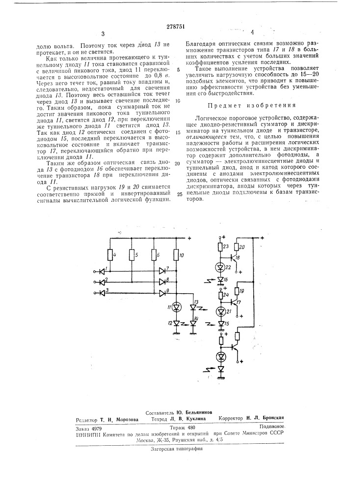 Логическое пороговое устройство (патент 278751)