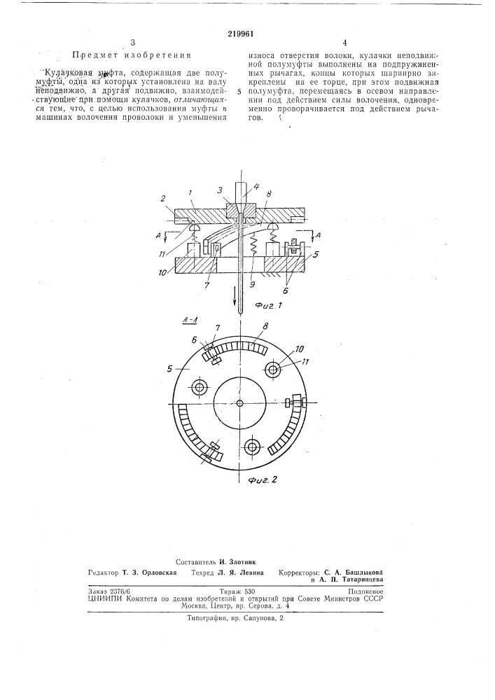 Кулачковая муфта (патент 219961)