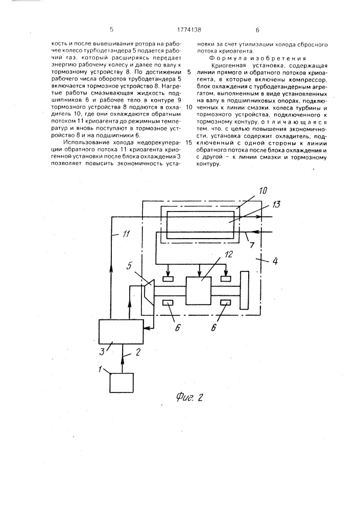 Криогенная установка (патент 1774138)