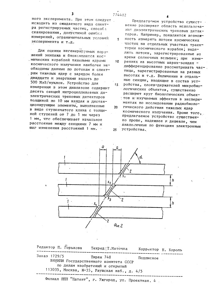 Устройство для регистрации тяжелых заряженных частиц (патент 774402)