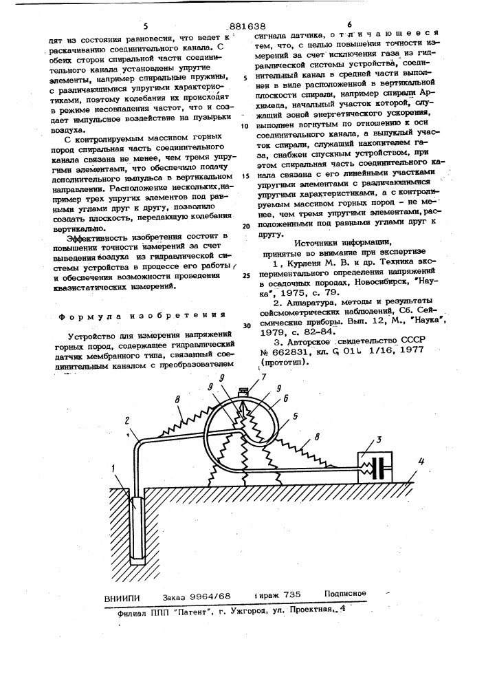 Устройство для измерения напряжений горных пород (патент 881638)