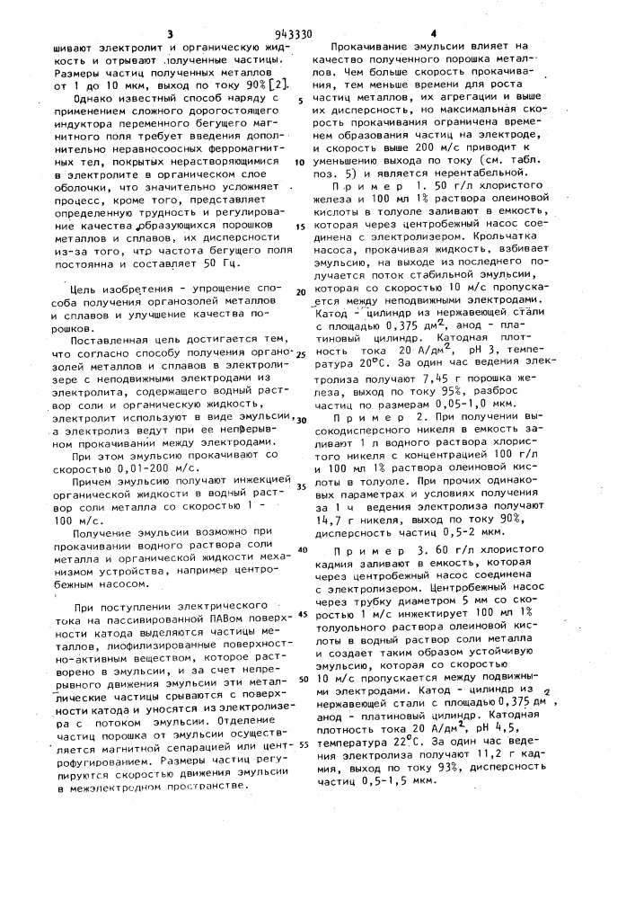 Способ получения органозолей металлов и сплавов (патент 943330)