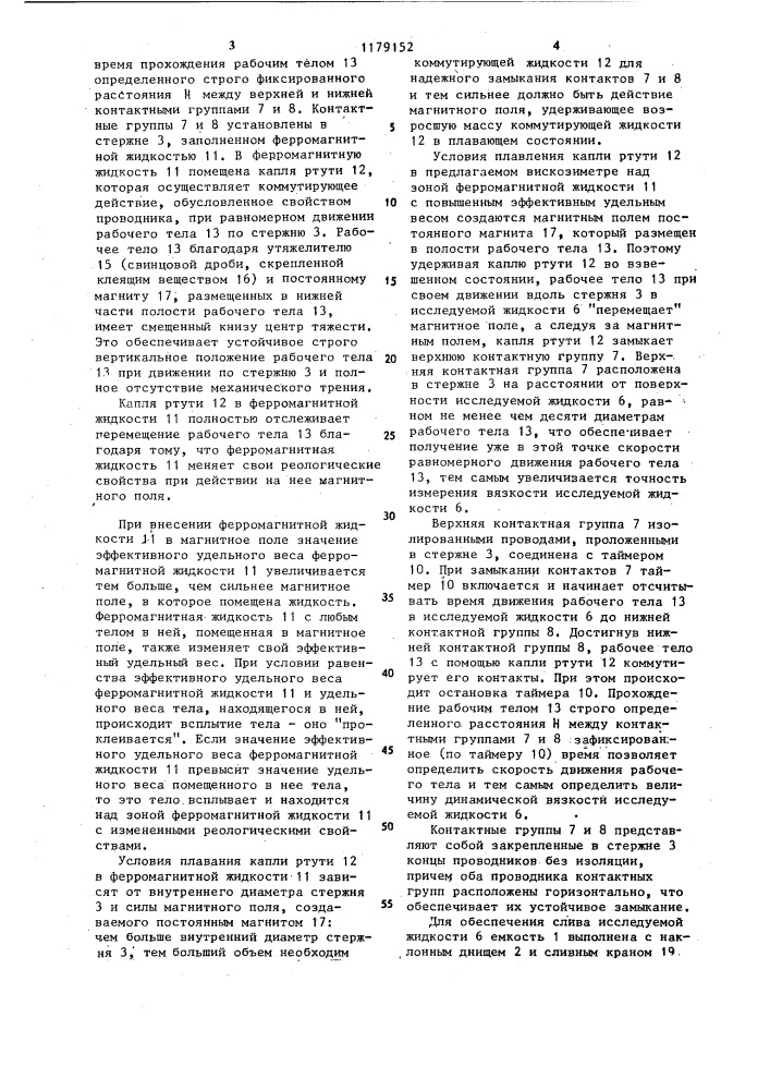 Вискозиметр (патент 1179152)
