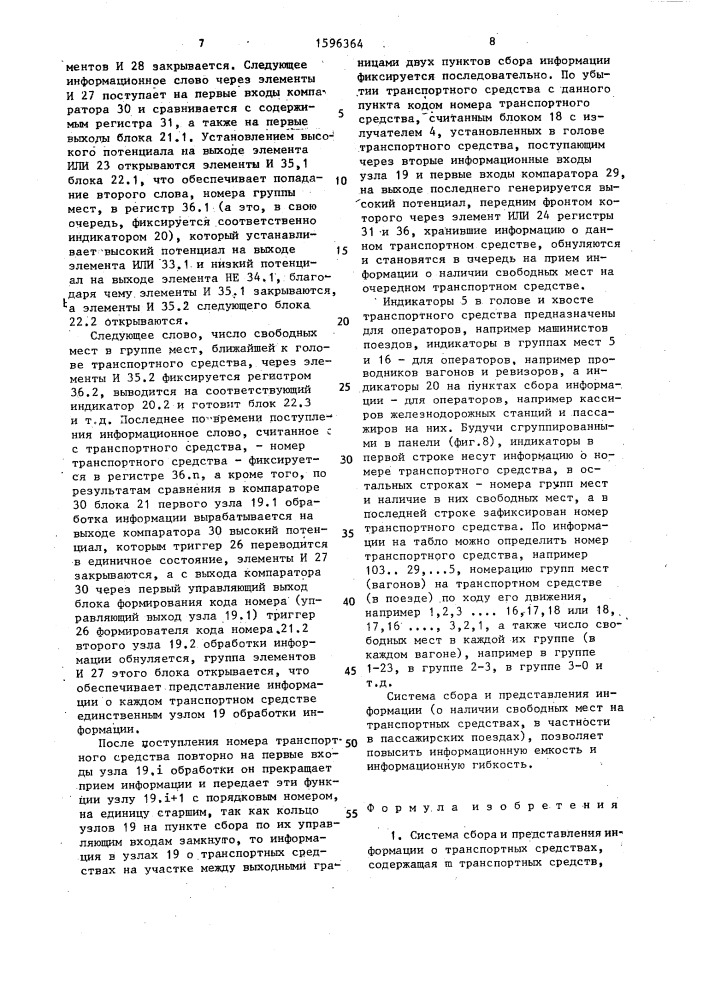 Система сбора и представления информации о транспортных средствах (патент 1596364)
